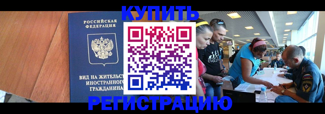 прописка от собственника в Куйбышеве