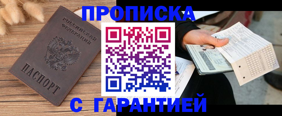 где прописаться в Куйбышеве