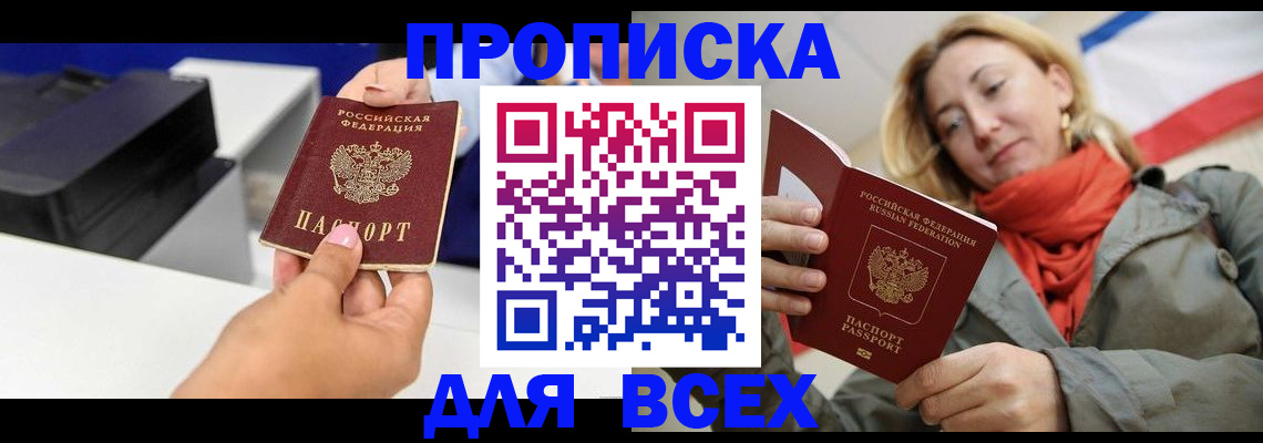 временная прописка в Куйбышеве