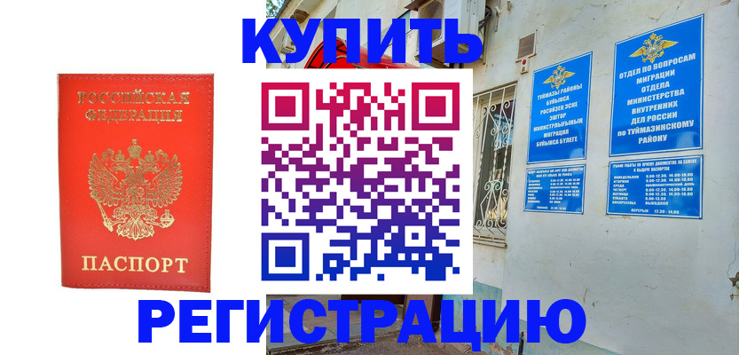 регистрация для школы в Куйбышеве