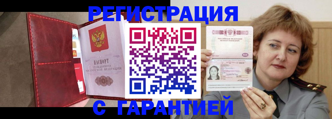 временная регистрация в Куйбышеве