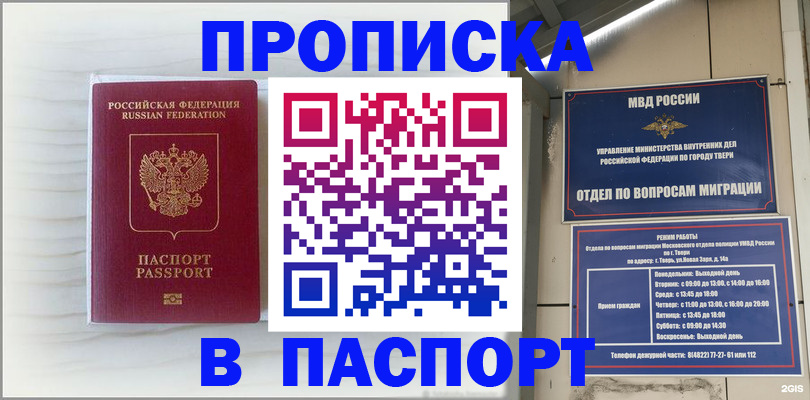 прописка для школы в Куйбышеве