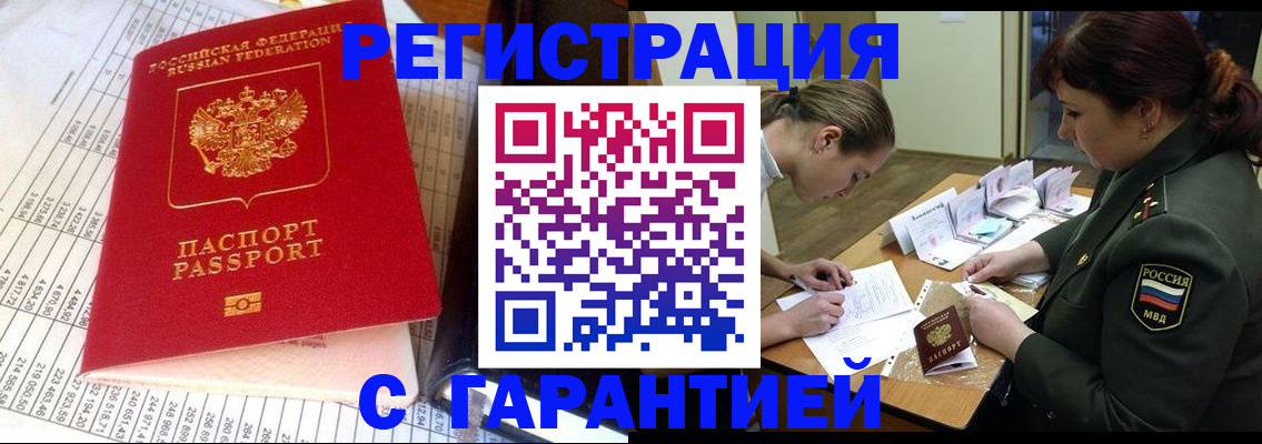 временная регистрация адрес в Куйбышеве