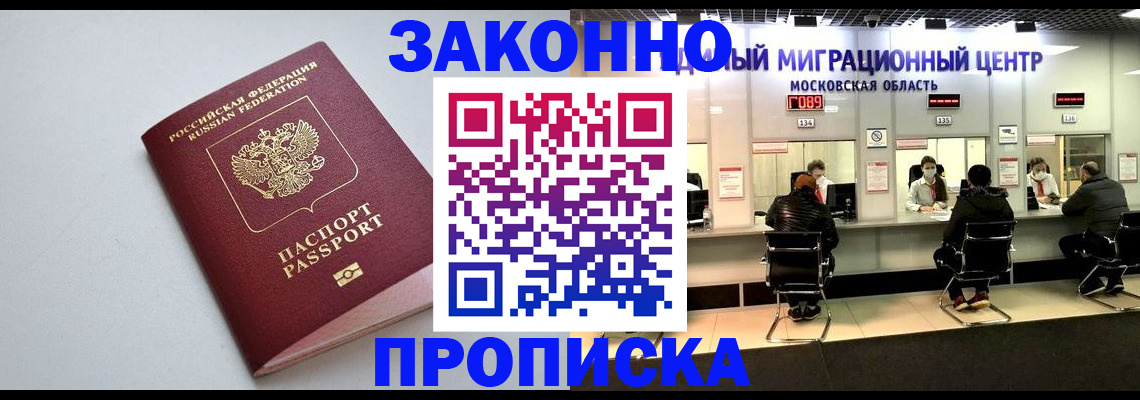 прописка штамп в Куйбышеве